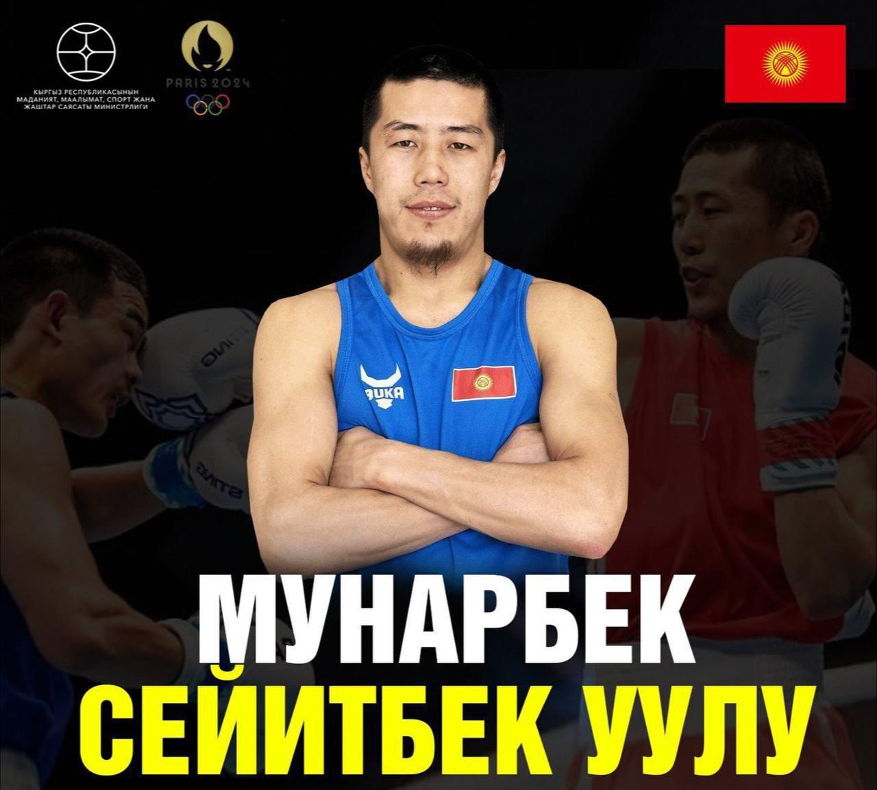 Мунарбек Сейитбек уулу заработал серебряную медаль на Олимпиаде