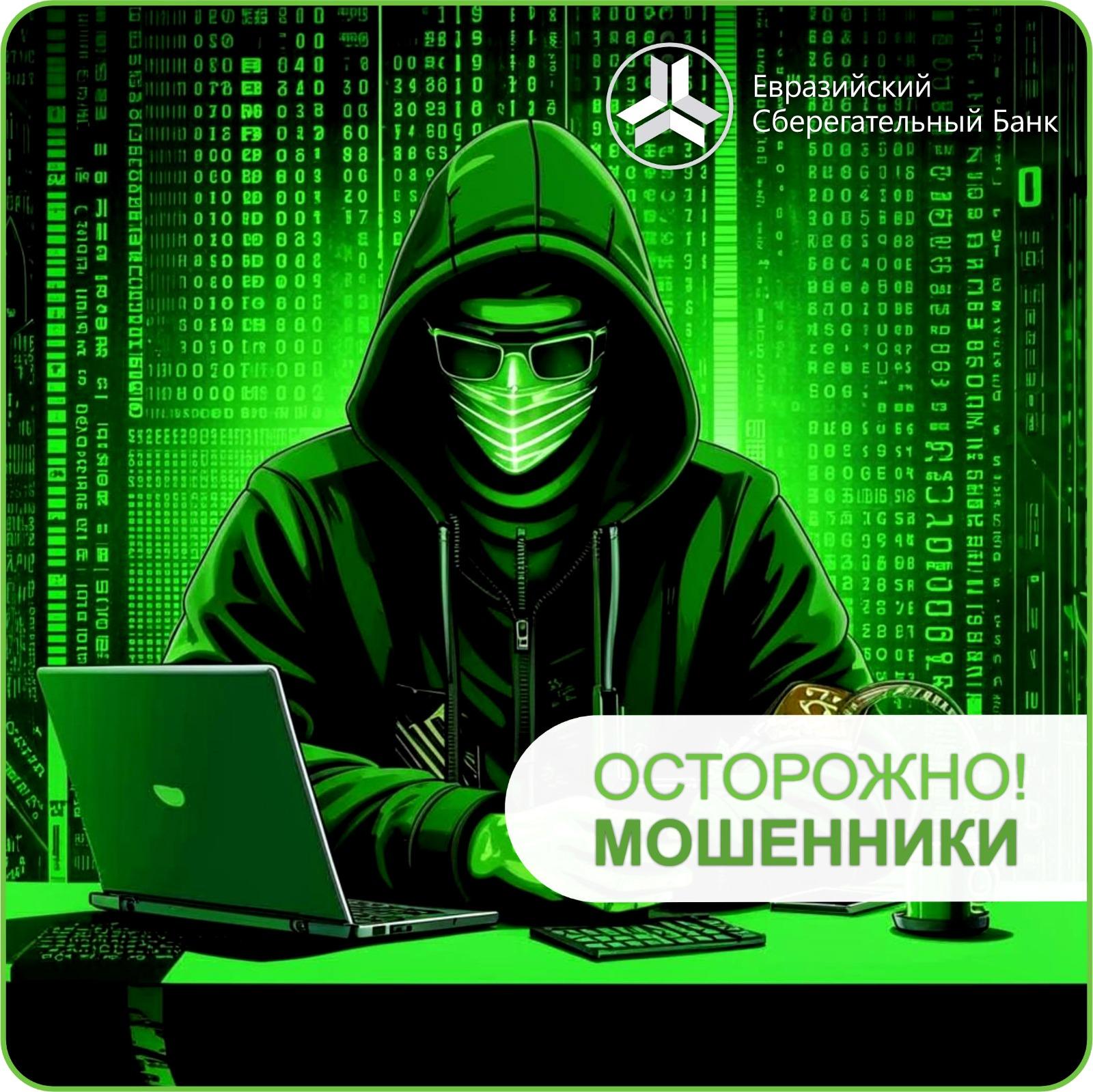 Киберпреступность. Как защитить свой банковский счет и не стать жертвой мошенников?