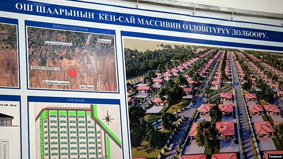 Кең-Сайдагы курулуш: мурдагы башкы прокурор Жамшитовдун атасы камалды